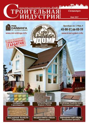 Строительная индустрия 2017 справочник