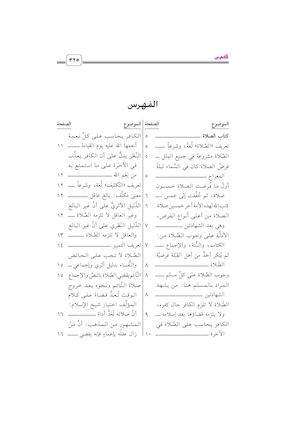 Zad Almutaqnea 2