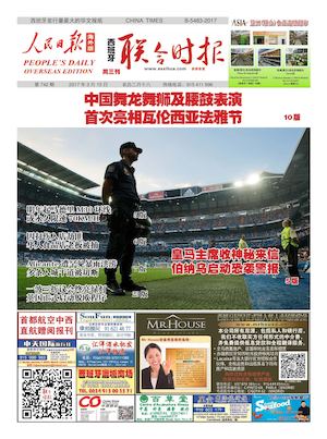西班牙联合时报742期2017年3月15日