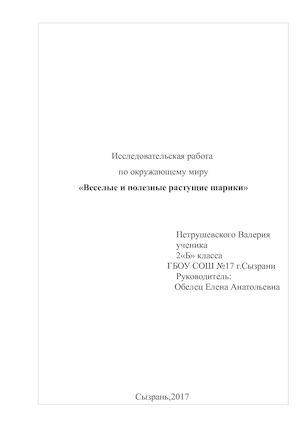 проект ШАРИКИ ОРБИС