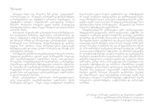 Ati Gansakutrebuli Gakvetil