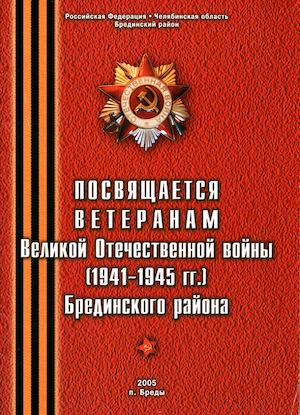 Ветераны ВОВ