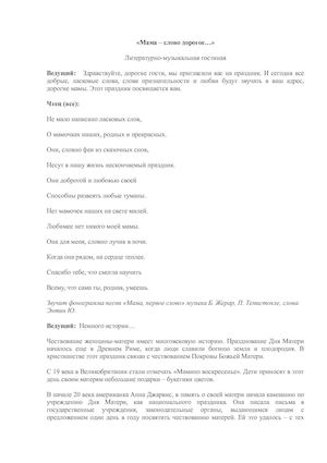 Мама слово дорогое