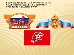 Презентация «ЮНАРМИЯ»