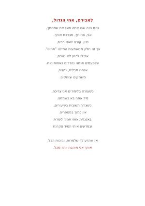 ברכות לבר מצווה אבירם