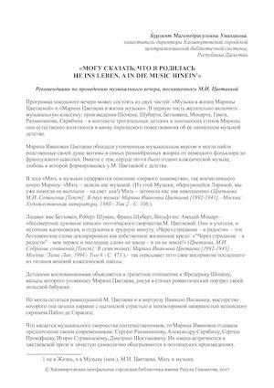 «МОГУ СКАЗАТЬ, ЧТО Я РОДИЛАСЬ НЕ INS LEBEN, A IN DIE MUSIC HINEIN»