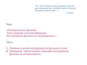 Классификация точек разрыв.Исследование функции на непрерывность
