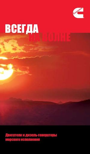 Всегда на волне