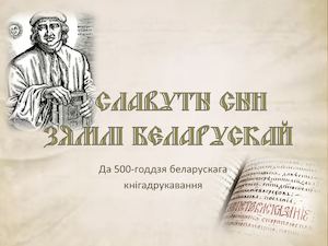 Францыск Скарына