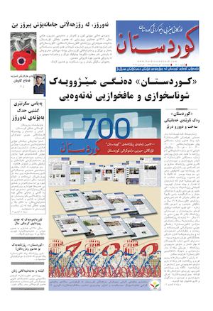 کوردستان ژمارە 700