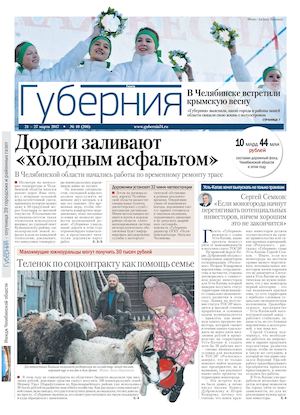 «ГУБЕРНИЯ» № 10 (206), 21 МАРТА 2017
