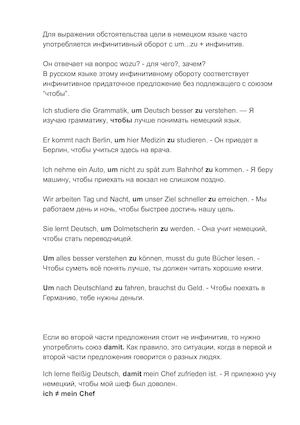 конструкции с Zu