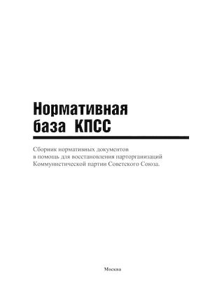 Нормативная база КПСС