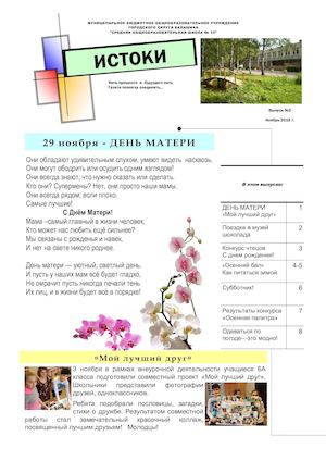 Истоки выпуск 3 ноя