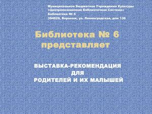 ф № 6 Я ЧИТАЮ ВМЕСТЕ С МАМОЙ