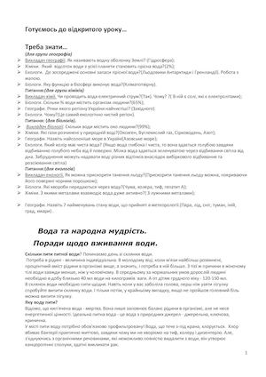 Готуємось до відкритого уроку