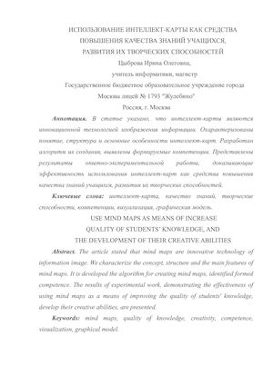 ИСПОЛЬЗОВАНИЕ ИНТЕЛЛЕКТ-КАРТЫ КАК СРЕДСТВА.