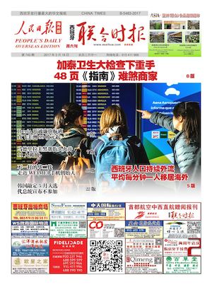 西班牙联合时报743期2017年3月18日