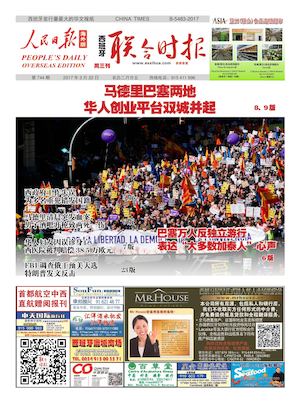 西班牙联合时报744期2017年3月22日