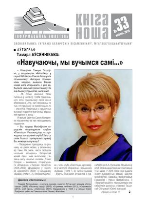 КНІГАНОША 33, 2015