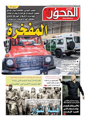 El Mihwar Est N° 1373 Du 24