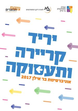 יריד קרייה ותעסוקה