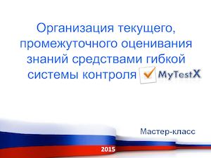 My Test презентация