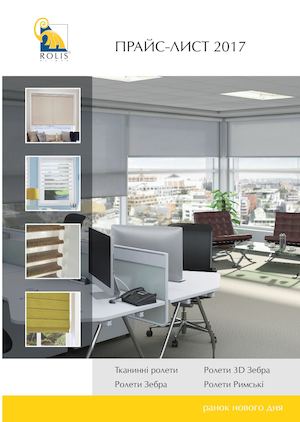 Rolis прайс листи 2017