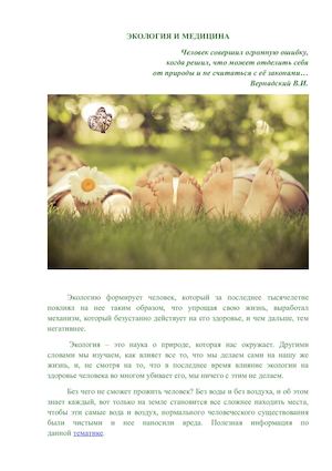 Экология и медицина