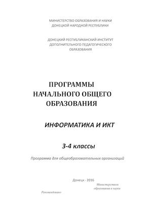 Программа 3-4 класс