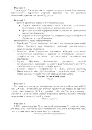 Сценарий фестиваля