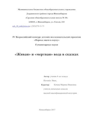 Петенев Живая и мертвая вода в сказках