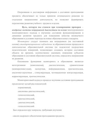 Мониторинг состояния преподавания предмета «Иностранный язык» (английский, немецкий, французский)