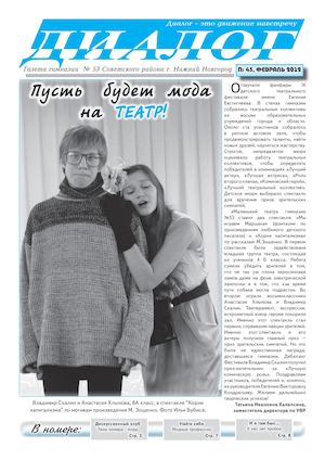 газета №45