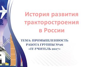 Изобретение трактора