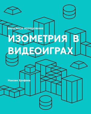 Изометрия в видеоиграх