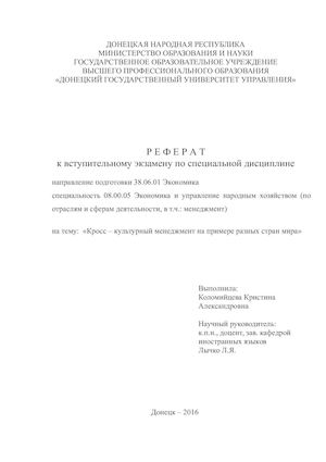 Кросс культурный менеджмент