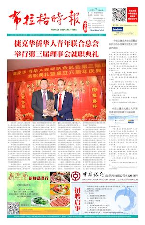 《布拉格时报》【2017-03-28】