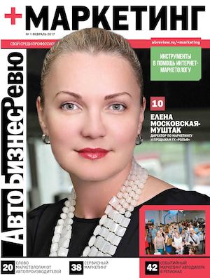 Auto Plus Marketing Feb 2017