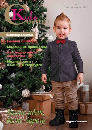 Cosmokidz Jan Fab 2017