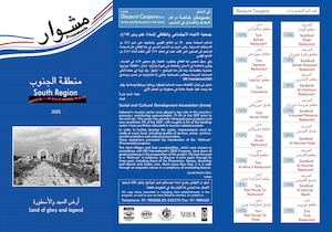 Lebanon (Tyr South Region)