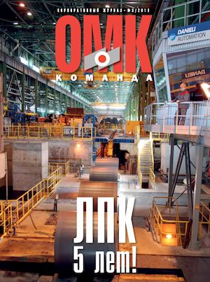 ОМК-Команда 3 2013