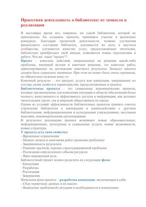 Проектная деятельность в библиотеке
