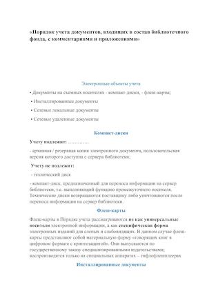 учет электронных документов