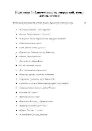 Названия библиотечных мероприятий, темы для выставок
