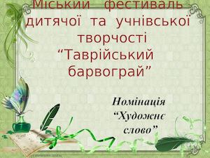 Конкурс до дня поезії