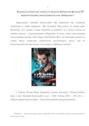 Читаем Киберпанк