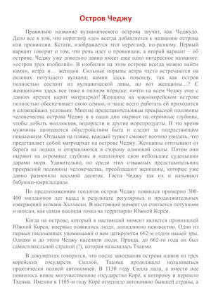 Остров Чеджу