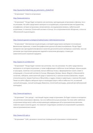 Источники Астрономия