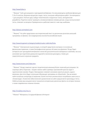 Источники ФИЗИКА